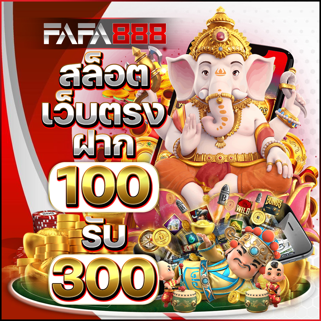 เครดิตฟรี กดรับเอง ยืนยันเบอร์ 2024 ให้โบนัสทันทีไม่มีเงื่อนไข