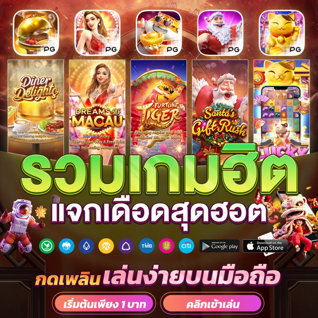 เล่น เกมส์สล็อต อัปเดตใหม่ โบนัสแตกง่าย ทุนต่ำได้เงินจริง