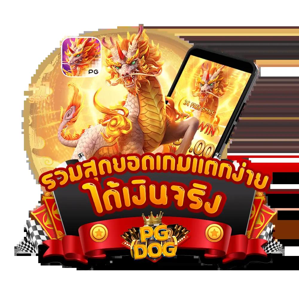 เว็บ สล็อตทดลอง เล่นง่าย แจกเครดิตฟรี โบนัสจัดเต็มอันดับหนึ่ง