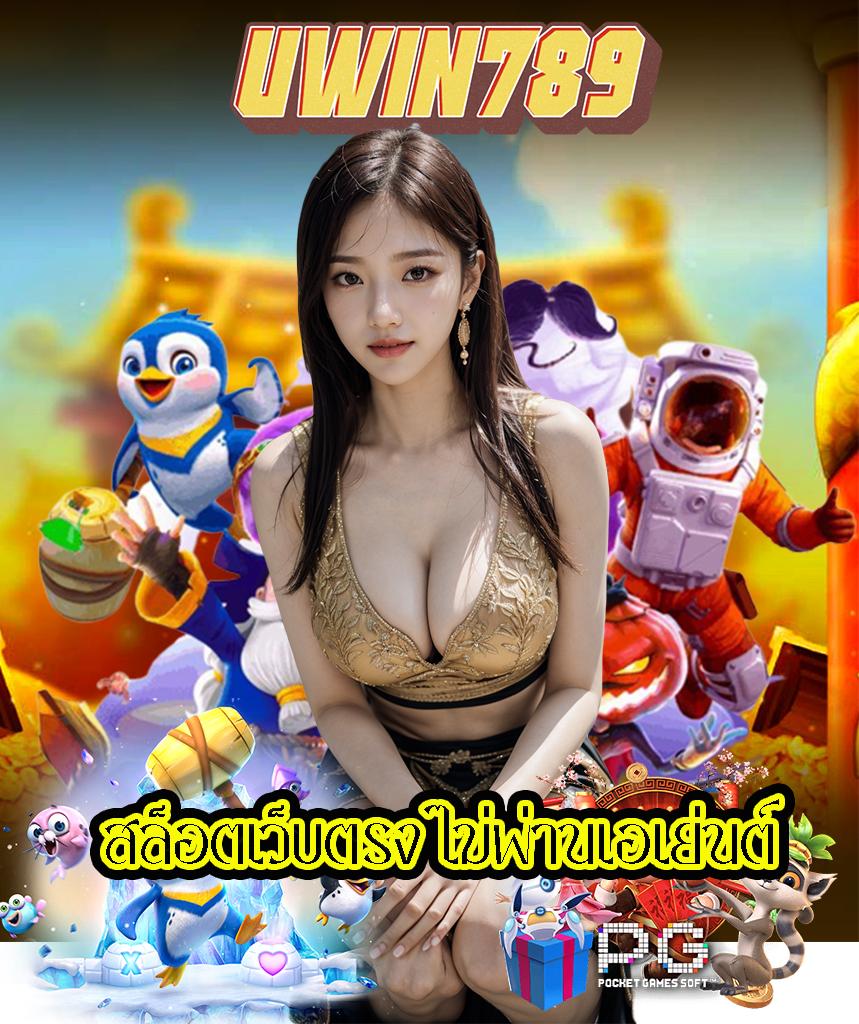 เว็บทดลองบาคาร่า เล่นง่าย ฝากถอนรวดเร็ว ระบบปลอดภัยระดับสูง