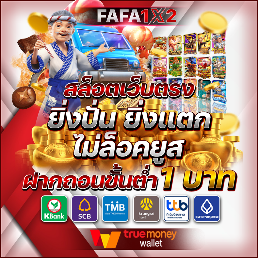 เว็บนอกแท้ คาสิโนออนไลน์ครบวงจร เว็บตรง ไม่มีขั้นต่ำใหม่ล่าสุด