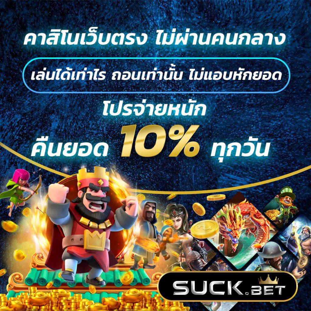 เว็บพนันอันดับ1 คาสิโนครบวงจร ฝากถอนเร็ว ไม่มีขั้นต่ำ