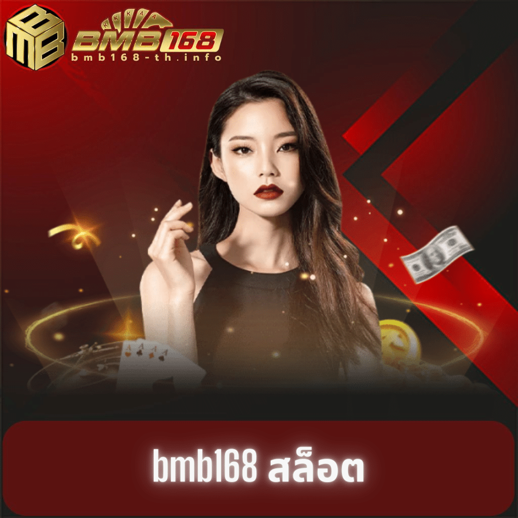 เว็บพนันออนไลน์ อันดับหนึ่งของไทย ระบบฝากถอนอัตโนมัติสุดทันสมัย