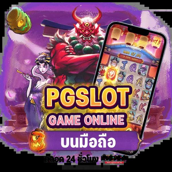 เว็บเสี่ยโป้ เดิมพันครบวงจร เกมใหม่ โบนัสจัดเต็ม 2024