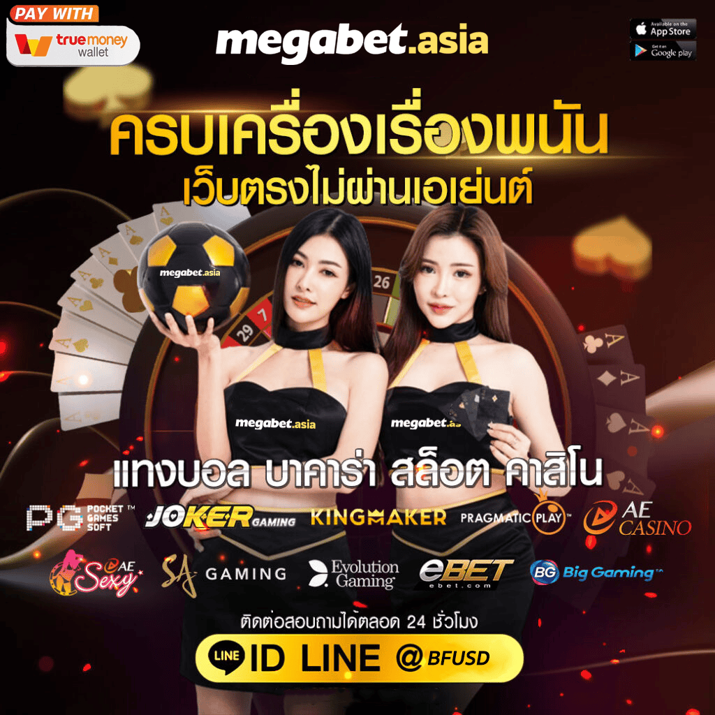 เวป คาสิโนออนไลน์มาตรฐานสูง รวมเกมครบทุกประเภท 2024