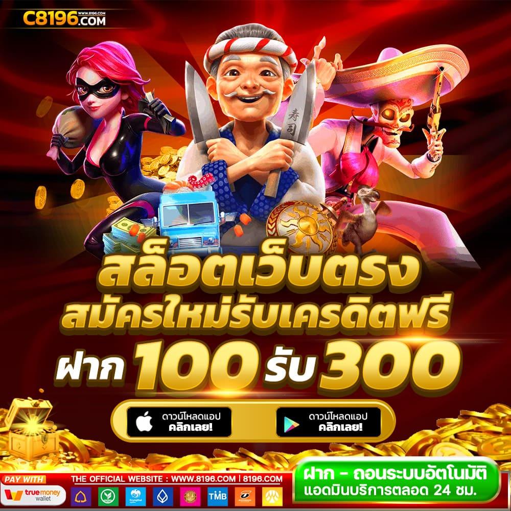 เวปมาชัวร์ ศูนย์รวมเกมคาสิโนครบวงจรได้เงินจริง2024