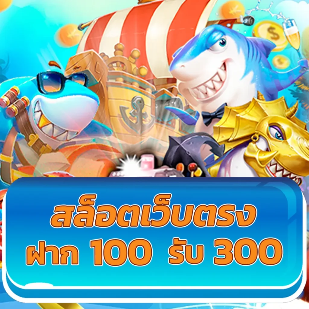 เว็ปแทงหวย ระบบทันสมัย อัตราจ่ายสูง โบนัสจัดเต็มทุกวัน