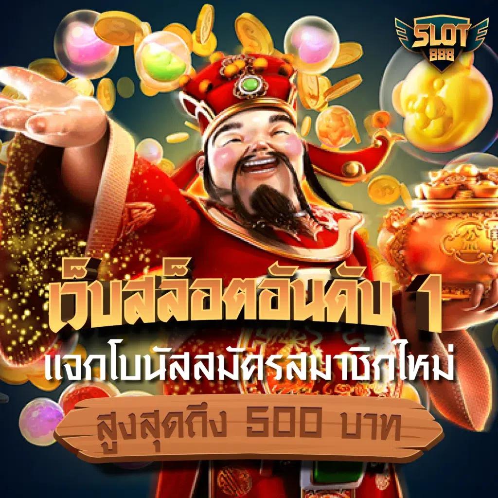 เวปโชค คาสิโนออนไลน์ รวมเกมใหม่ โบนัสจัดเต็มทุกวัน 2024