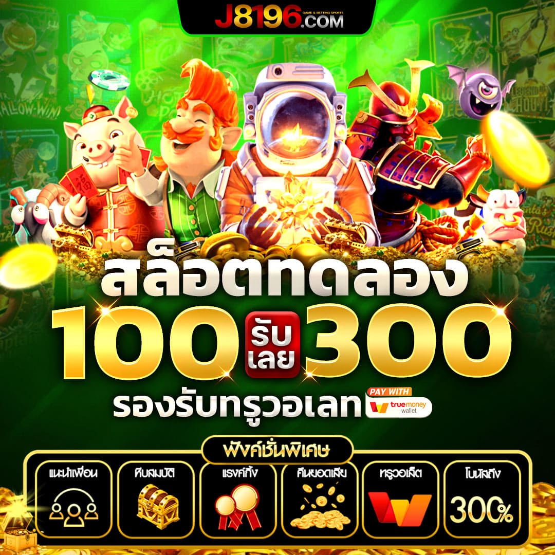 แทงหวย24 รวมเกมคาสิโนครบวงจร ฝากถอนทันใจในไทย