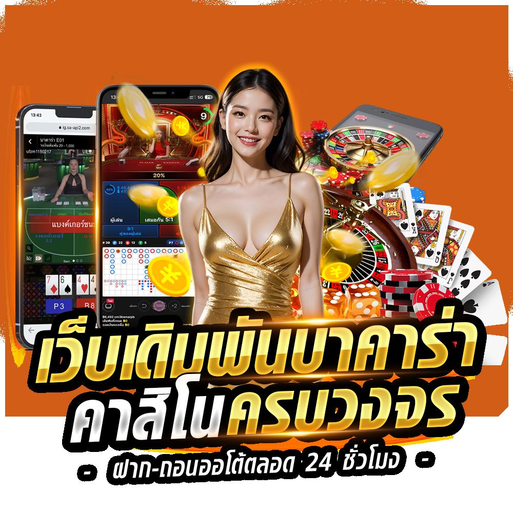 แรนดอมตัวเลข คาสิโนออนไลน์ใหม่ล่าสุด บริการเต็มรูปแบบปลอดภัย