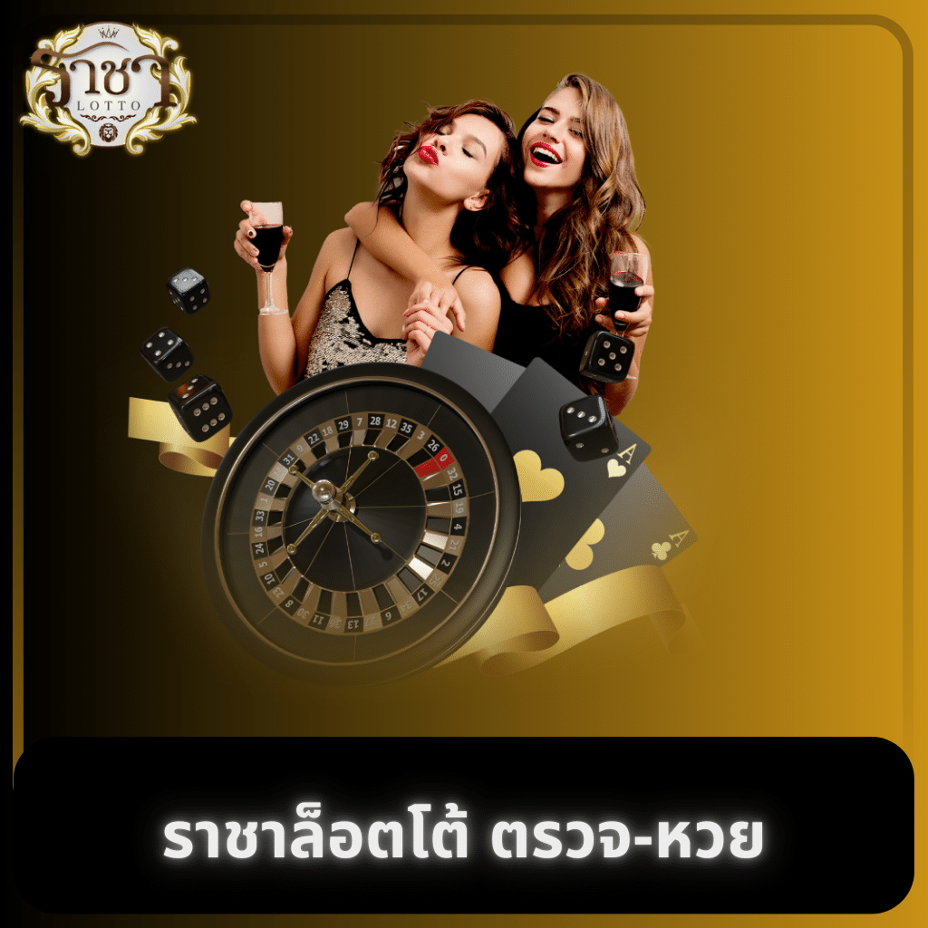 แอพหวยออนไลน์ เล่นง่าย จ่ายจริง 2024 โปรโมชั่นล่าสุด