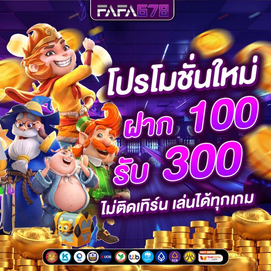 โปรฝาก 20 รับ 100 Wallet ล่าสุด โบนัสจัดเต็มสำหรับสมาชิกใหม่